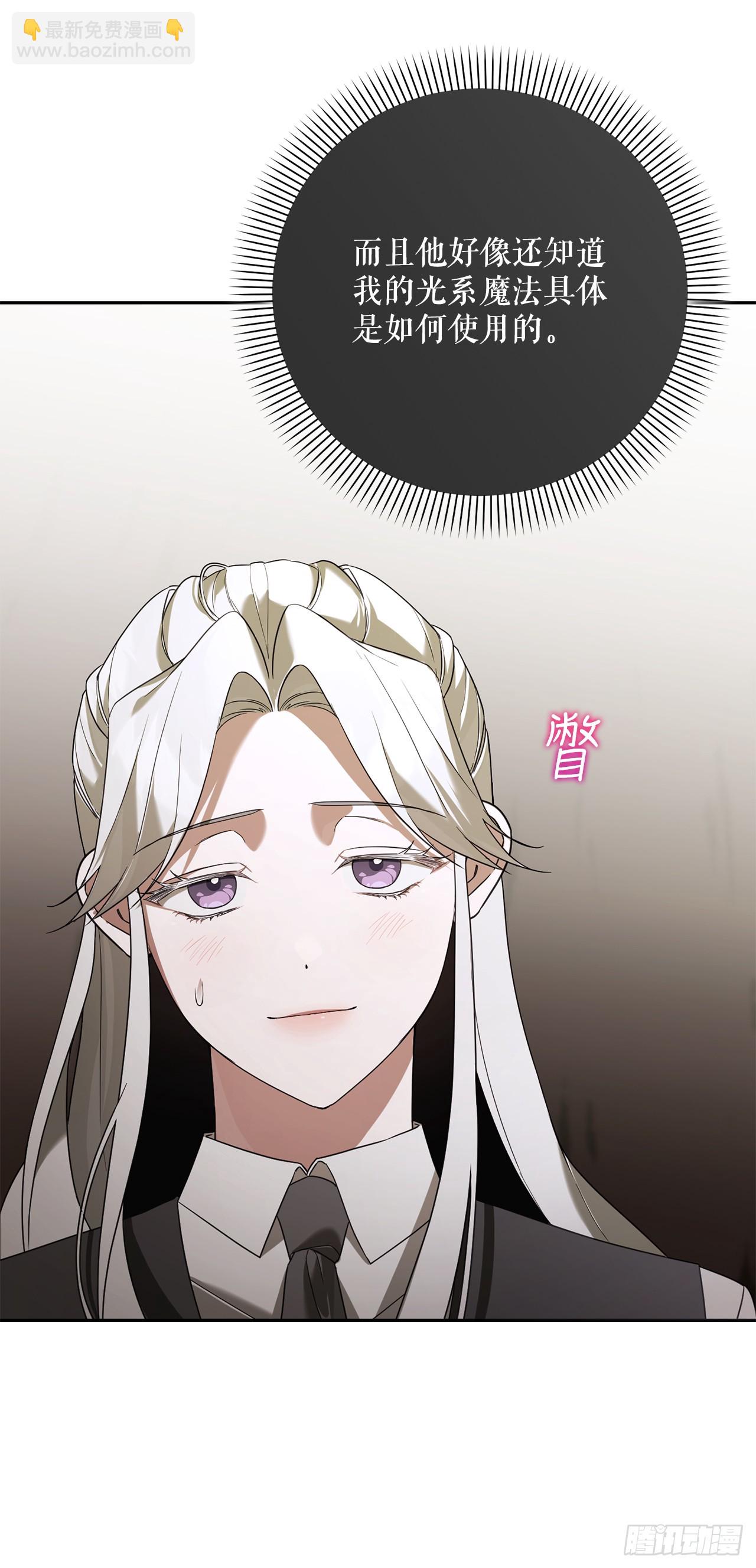學院裡的天才馴獸師 - 14.異鄉人(1/2) - 7