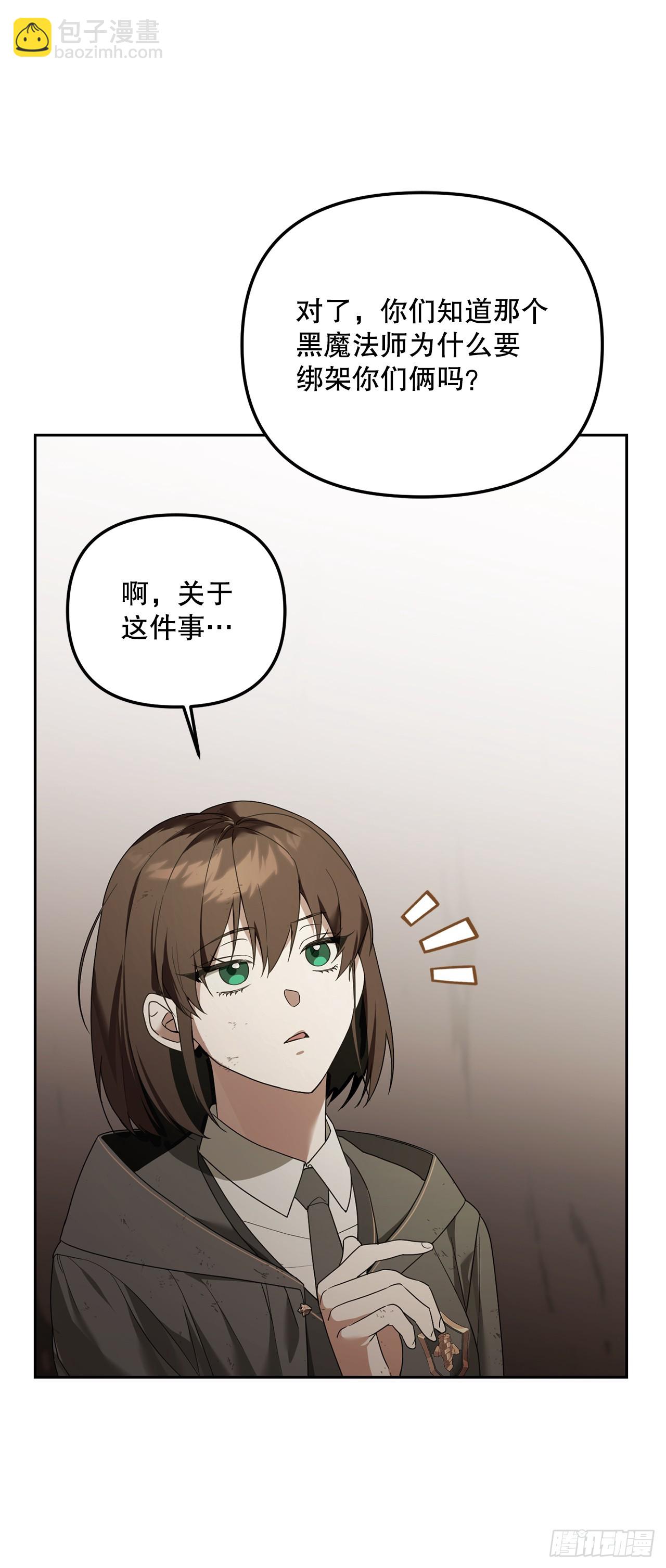 學院裡的天才馴獸師 - 14.異鄉人(1/2) - 1