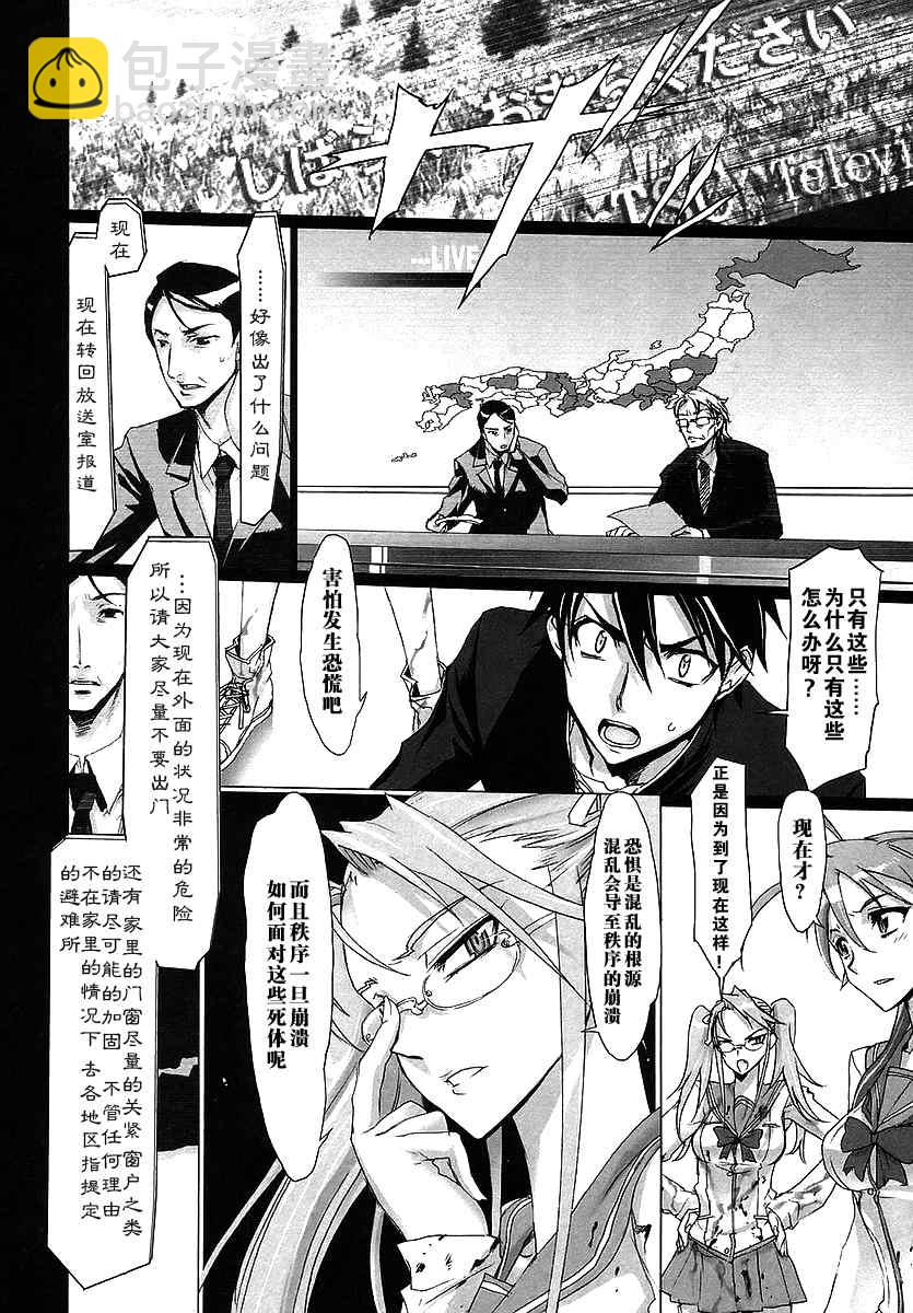 學園默示錄 - 第1卷(3/4) - 6