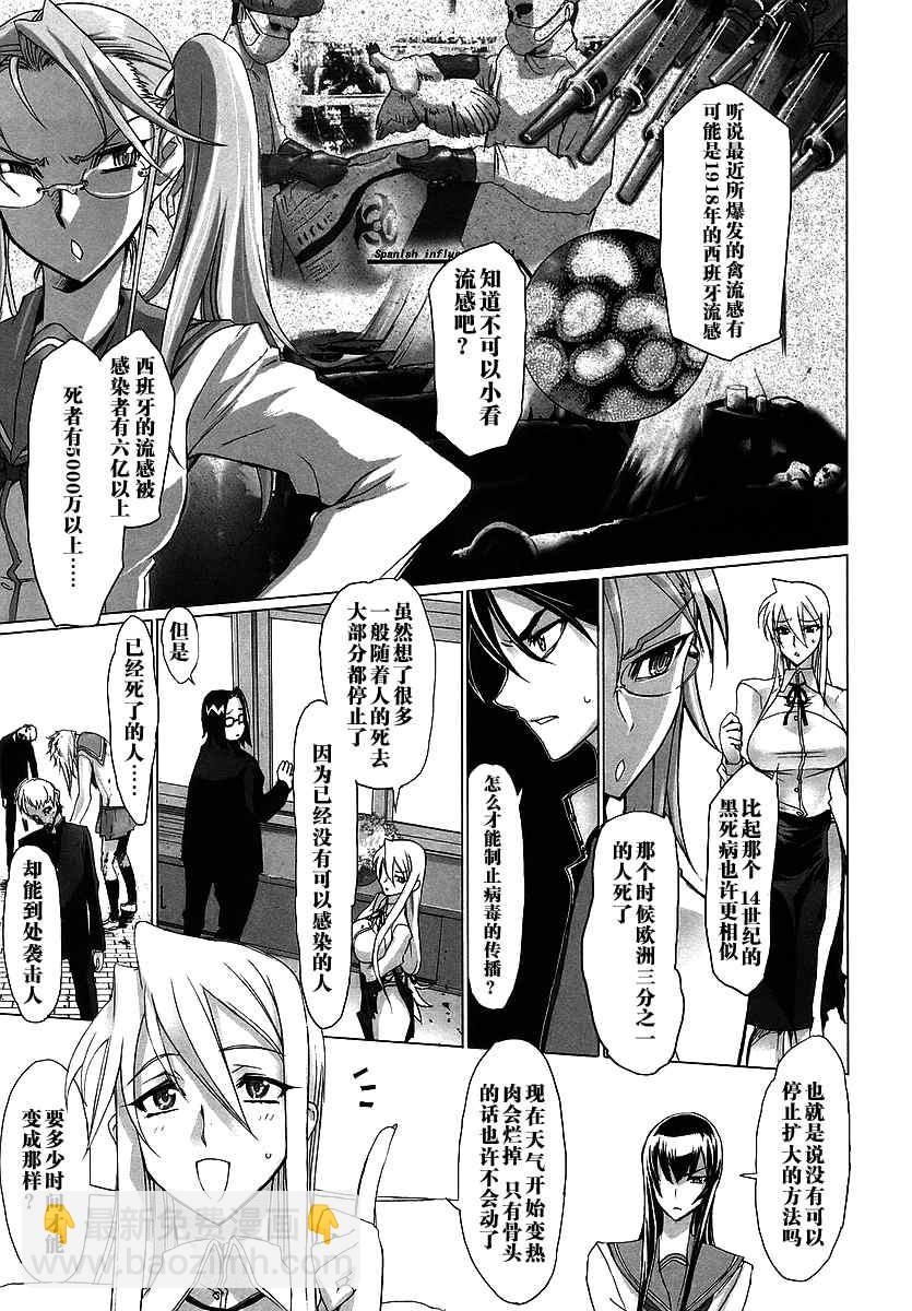 學園默示錄 - 第1卷(3/4) - 1