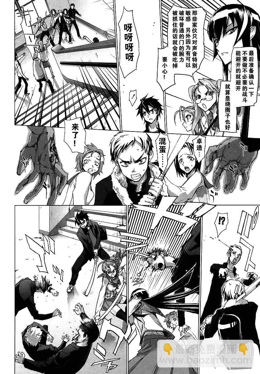 學園默示錄 - 第1卷(3/4) - 4