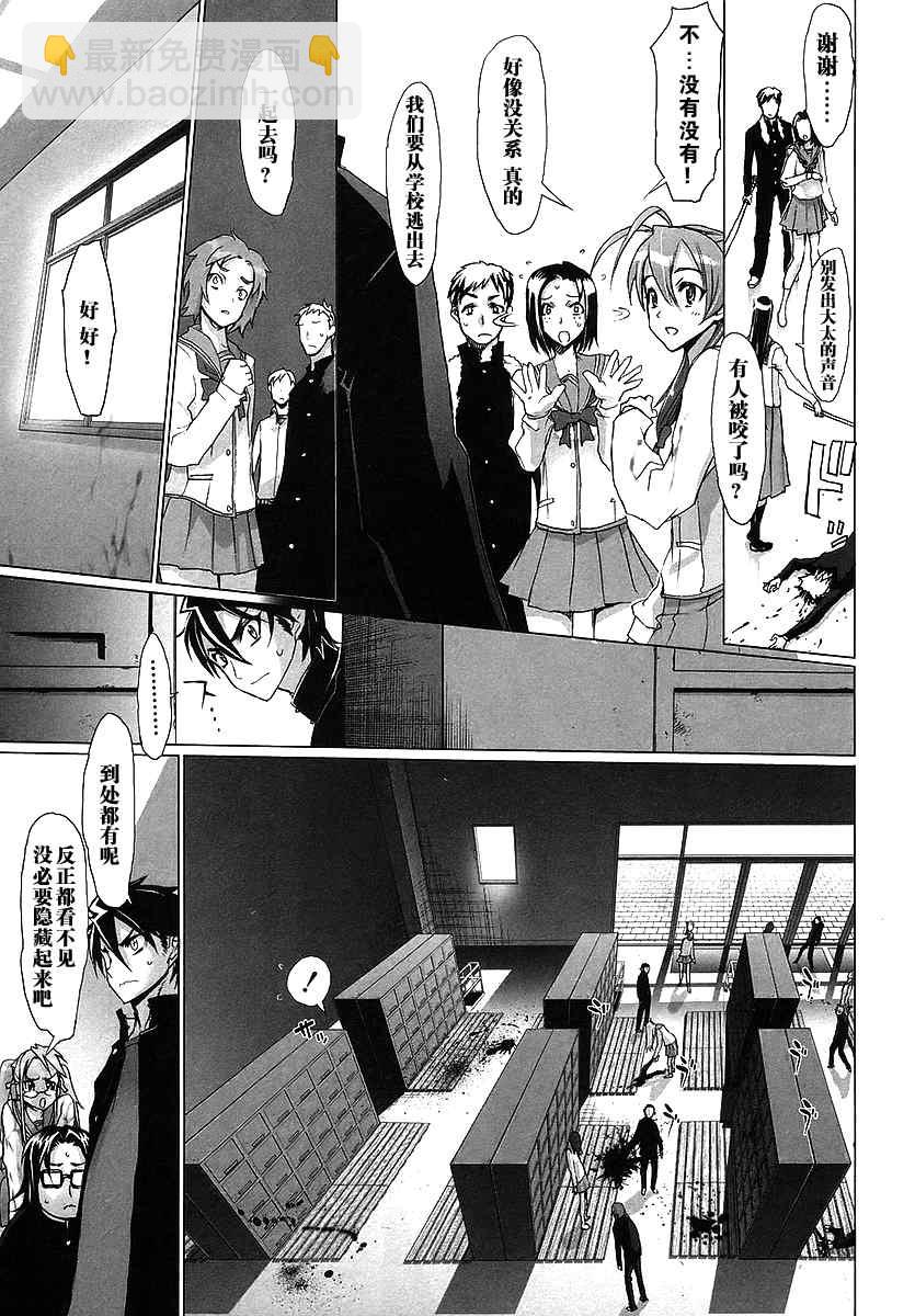 學園默示錄 - 第1卷(3/4) - 5