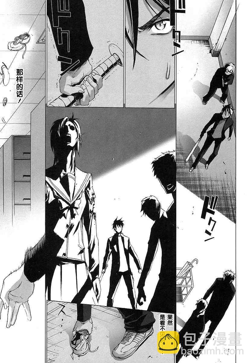 學園默示錄 - 第1卷(3/4) - 1