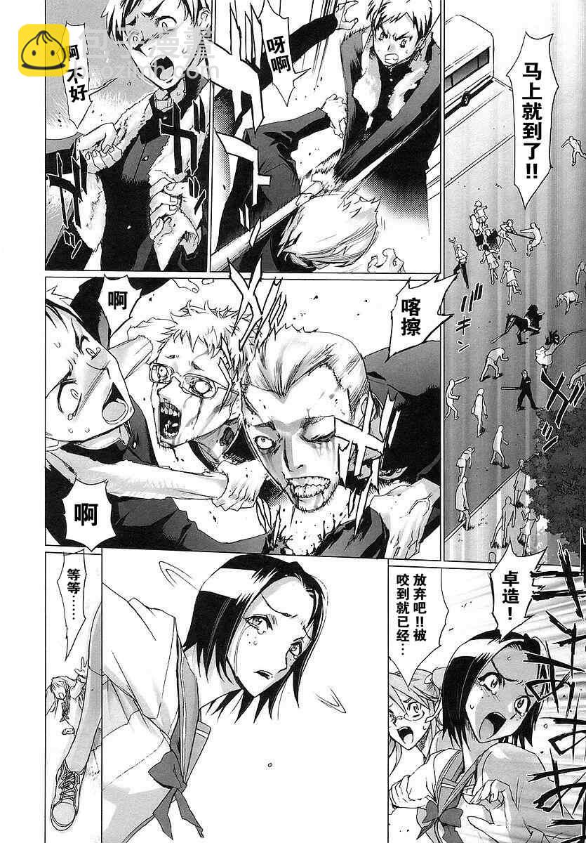 學園默示錄 - 第1卷(3/4) - 5