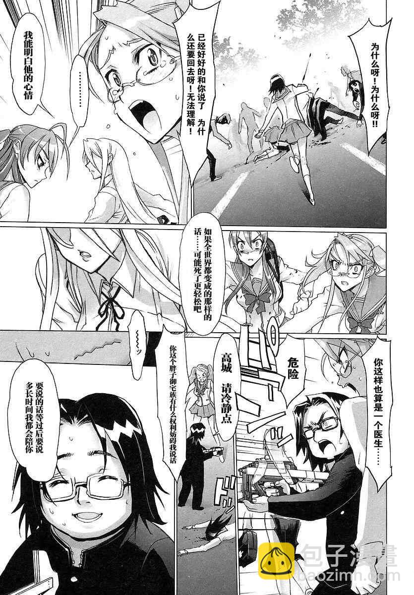 學園默示錄 - 第1卷(3/4) - 6