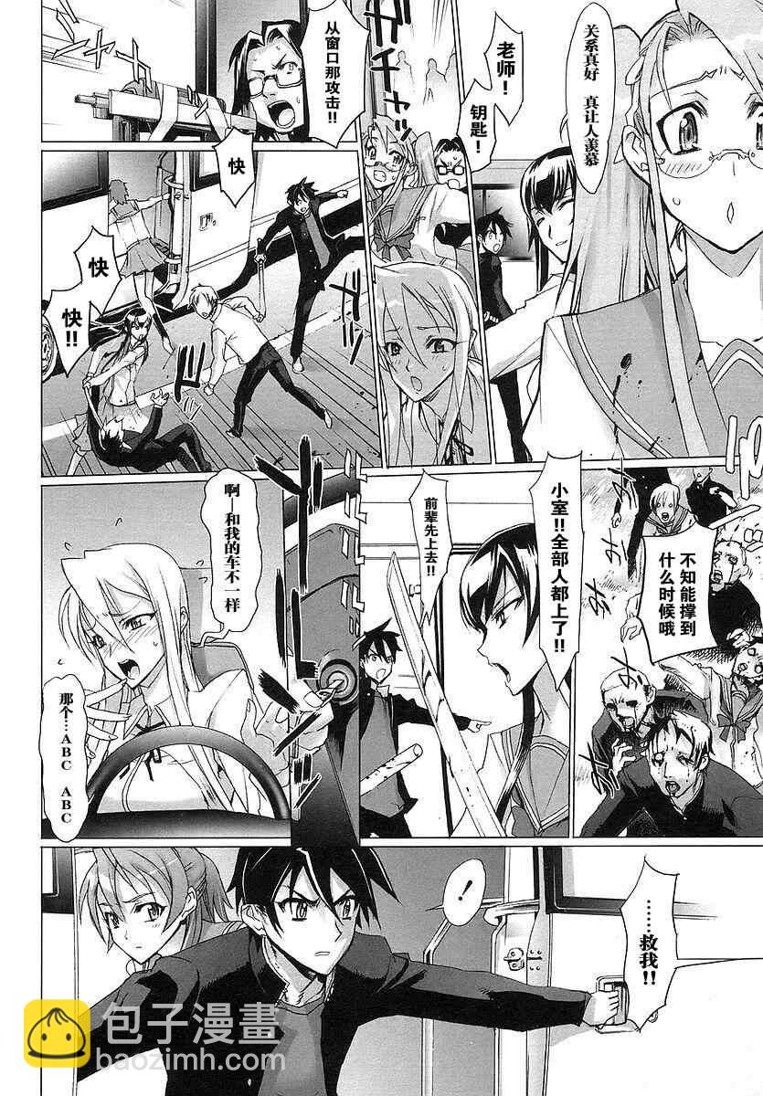 學園默示錄 - 第1卷(3/4) - 7