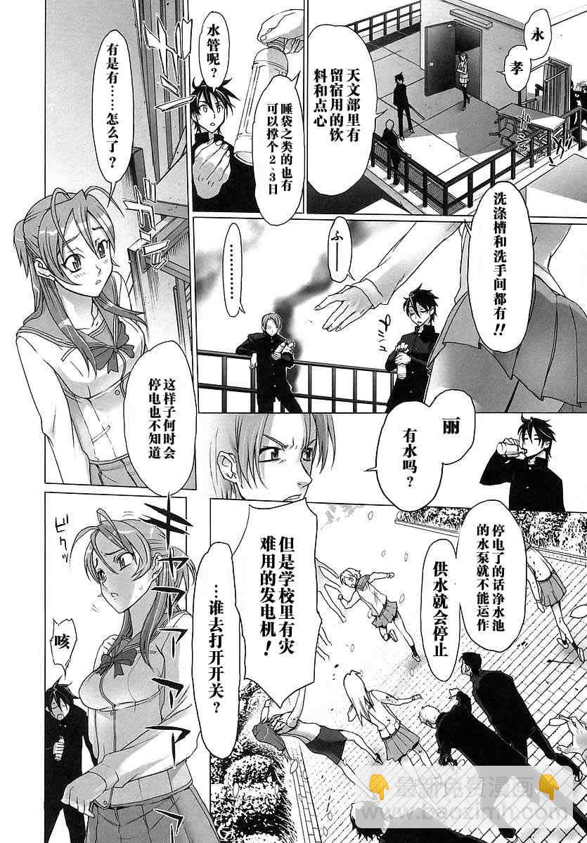 學園默示錄 - 第1卷(1/4) - 4