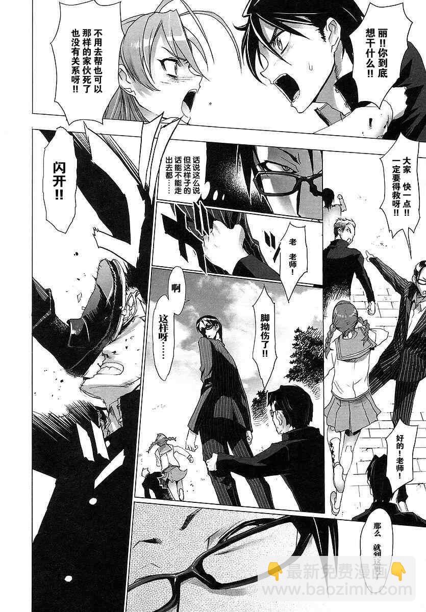 學園默示錄 - 第1卷(3/4) - 1