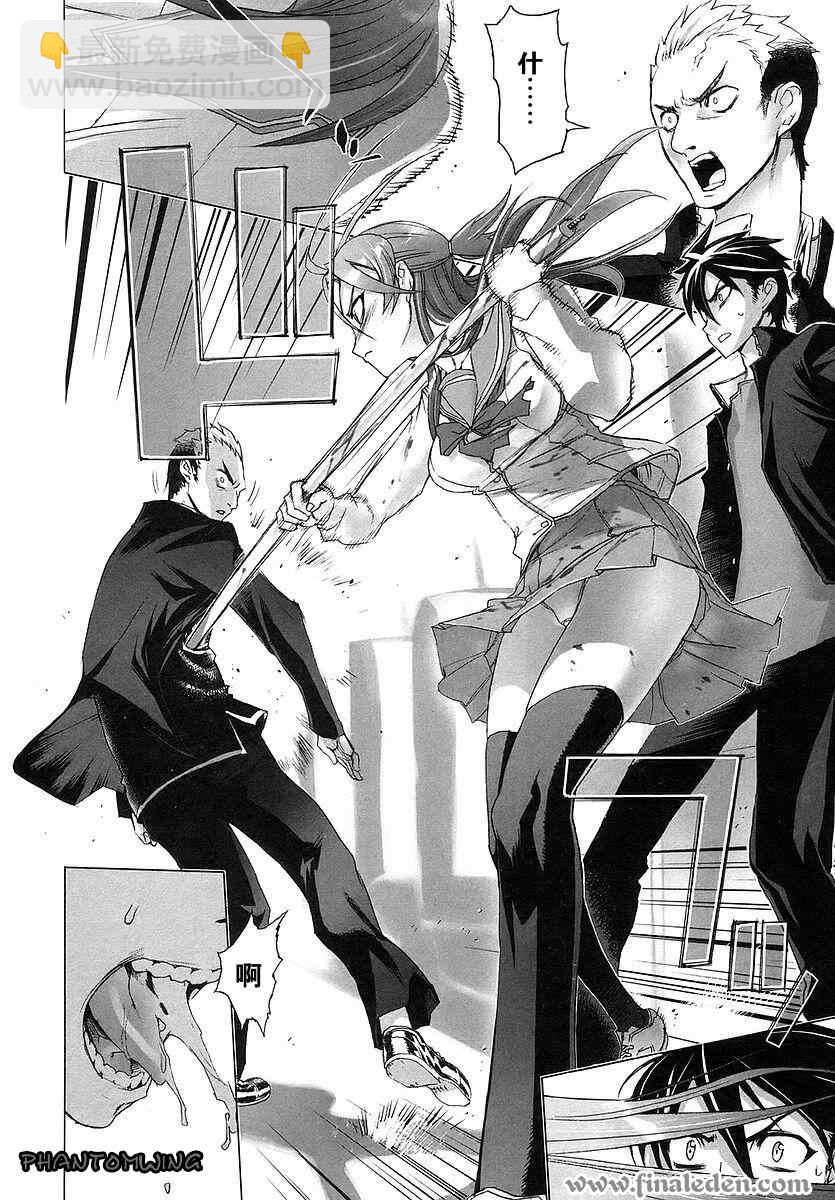 學園默示錄 - 第1卷(3/4) - 5