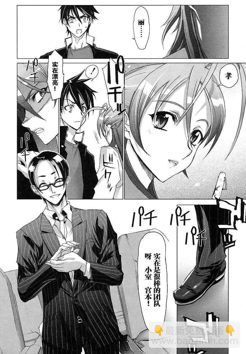 學園默示錄 - 第1卷(3/4) - 7