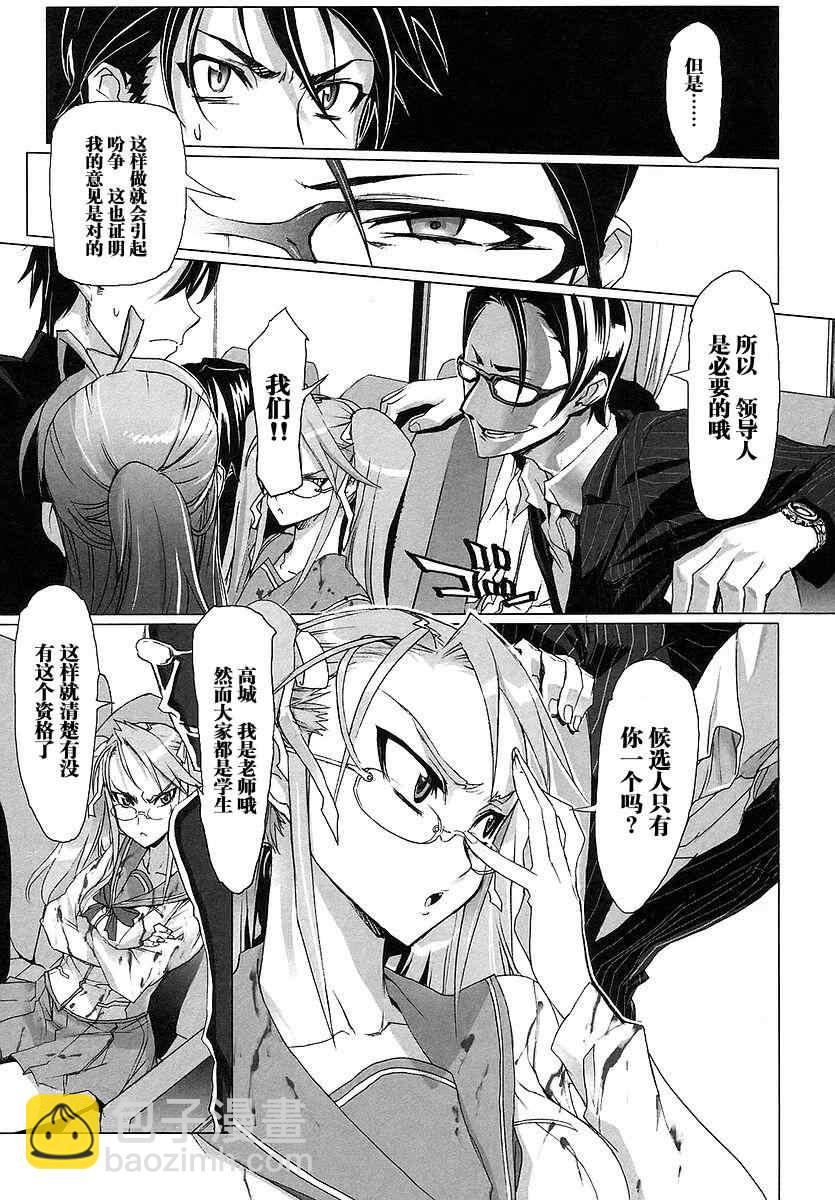 學園默示錄 - 第1卷(3/4) - 8