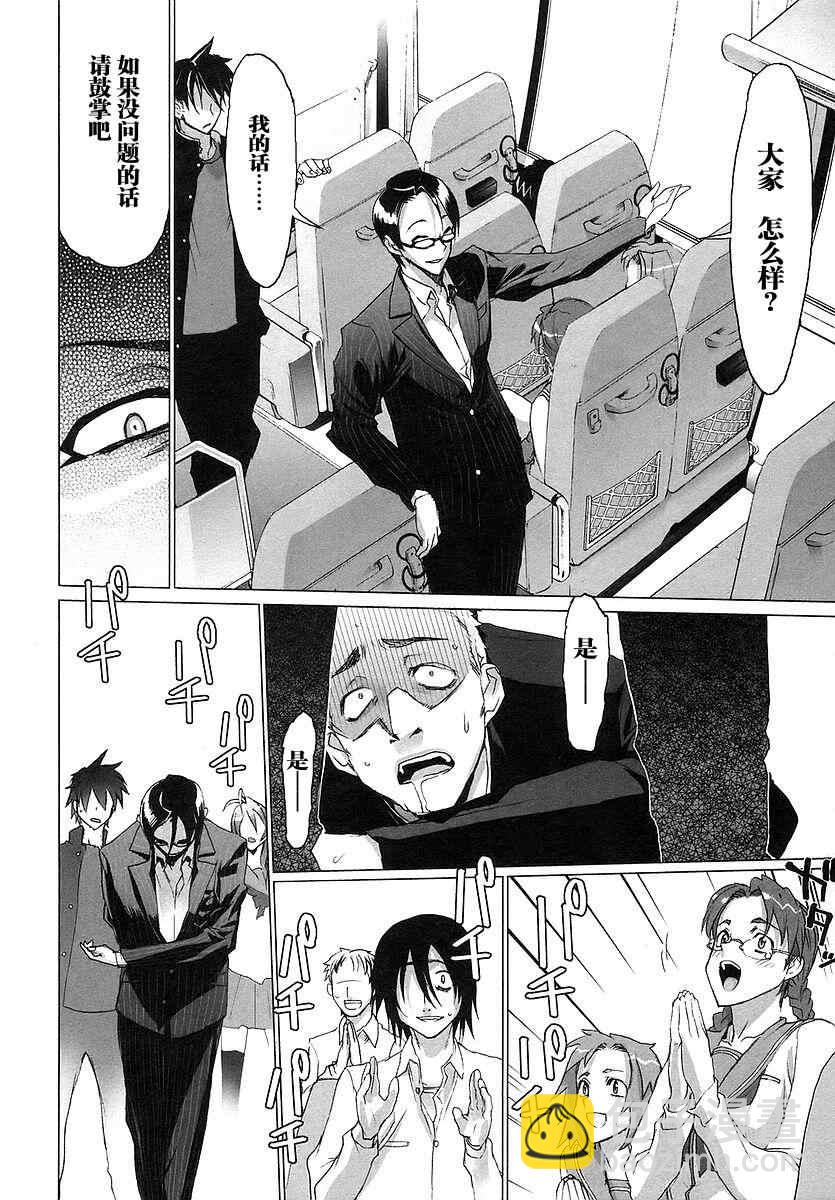 學園默示錄 - 第1卷(3/4) - 1