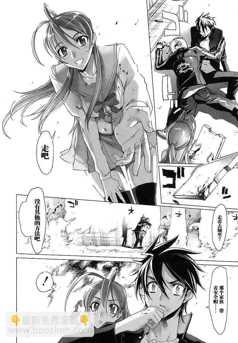 學園默示錄 - 第1卷(3/4) - 6