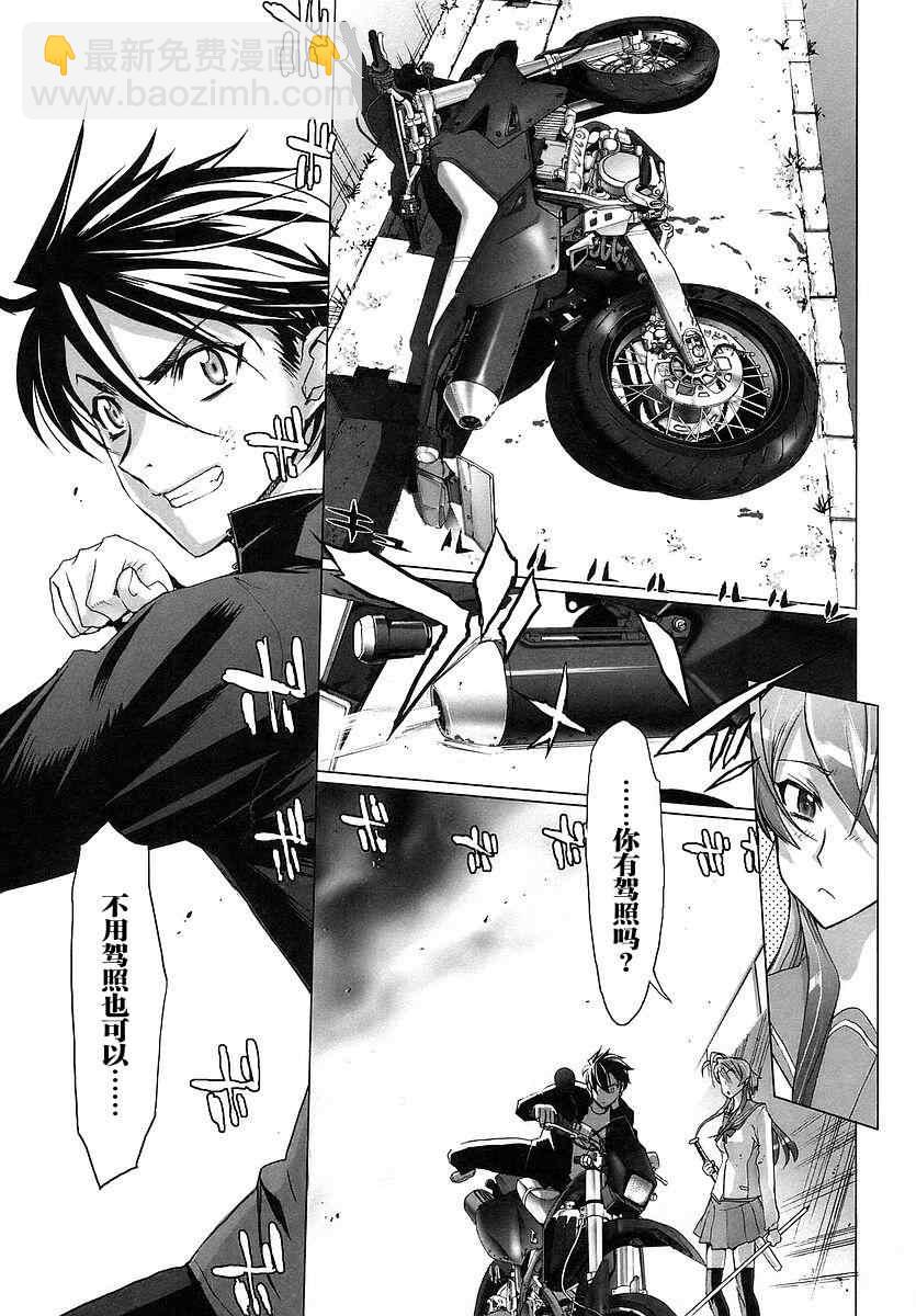 學園默示錄 - 第1卷(4/4) - 1