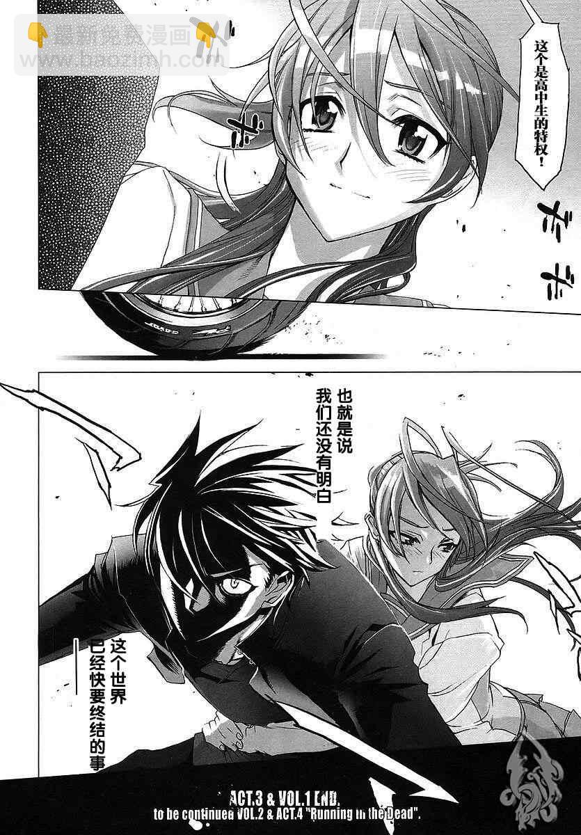 學園默示錄 - 第1卷(4/4) - 2