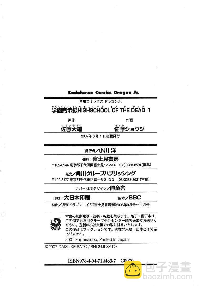 學園默示錄 - 第1卷(4/4) - 2