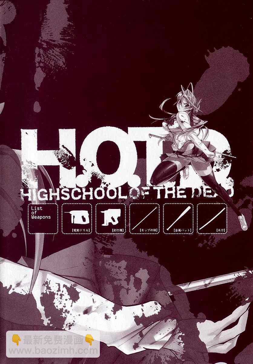 學園默示錄 - 第1卷(4/4) - 1