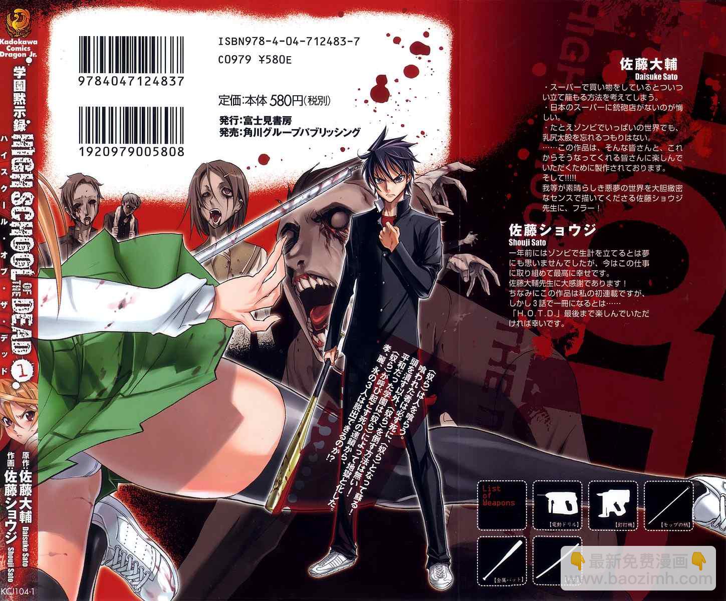 學園默示錄 - 第1卷(4/4) - 2