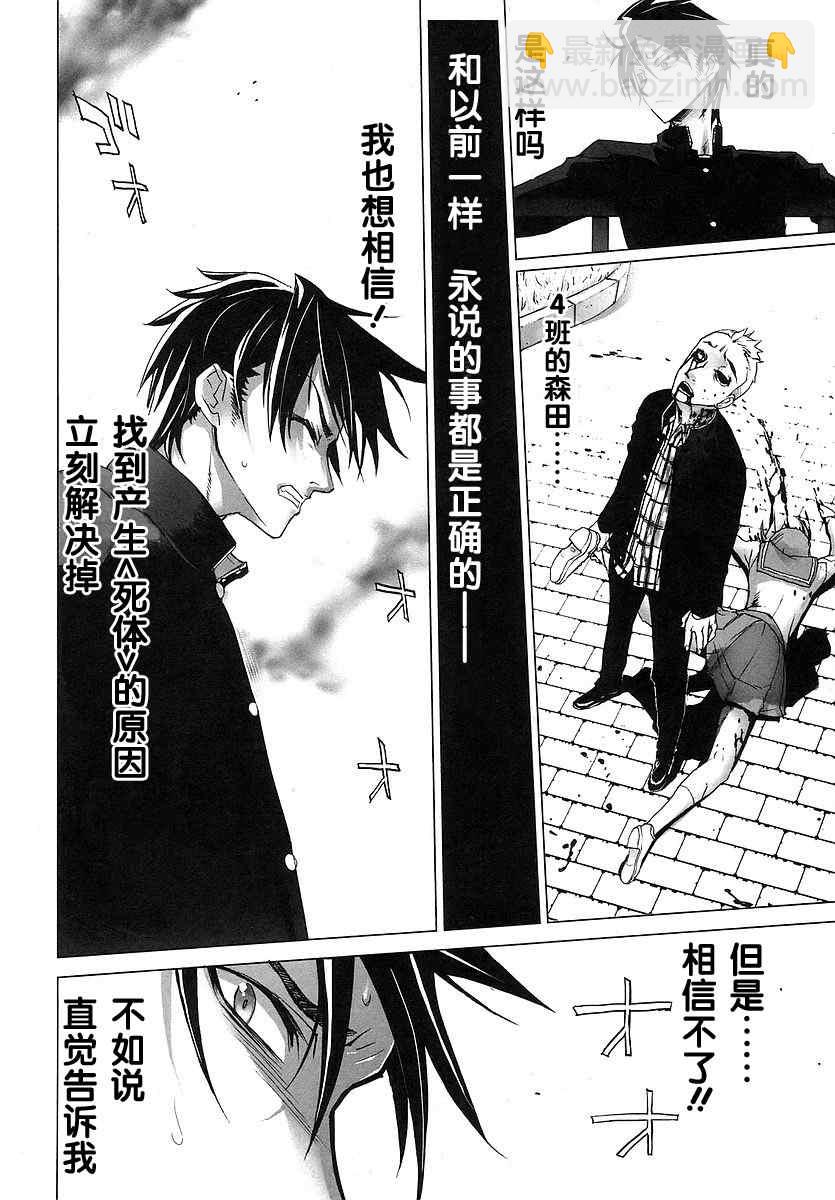 學園默示錄 - 第1卷(1/4) - 2