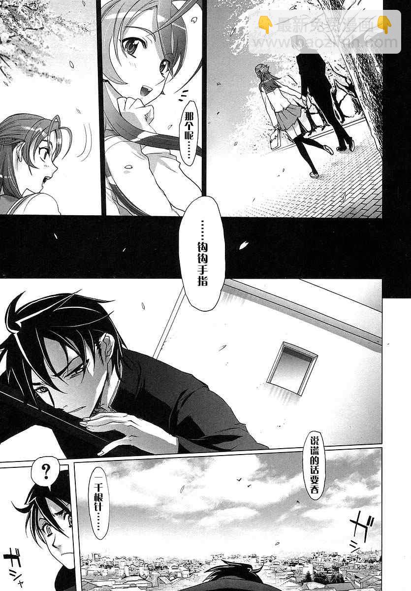 學園默示錄 - 第1卷(1/4) - 7