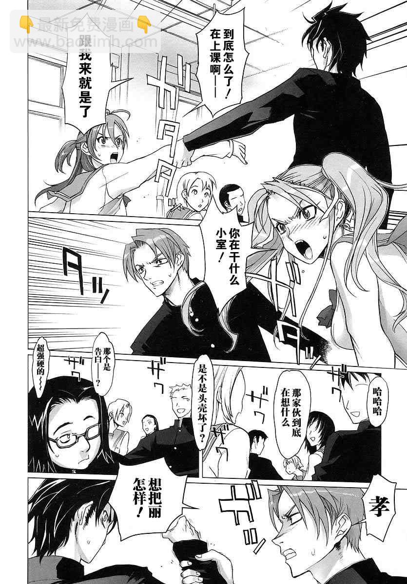 學園默示錄 - 第1卷(1/4) - 6