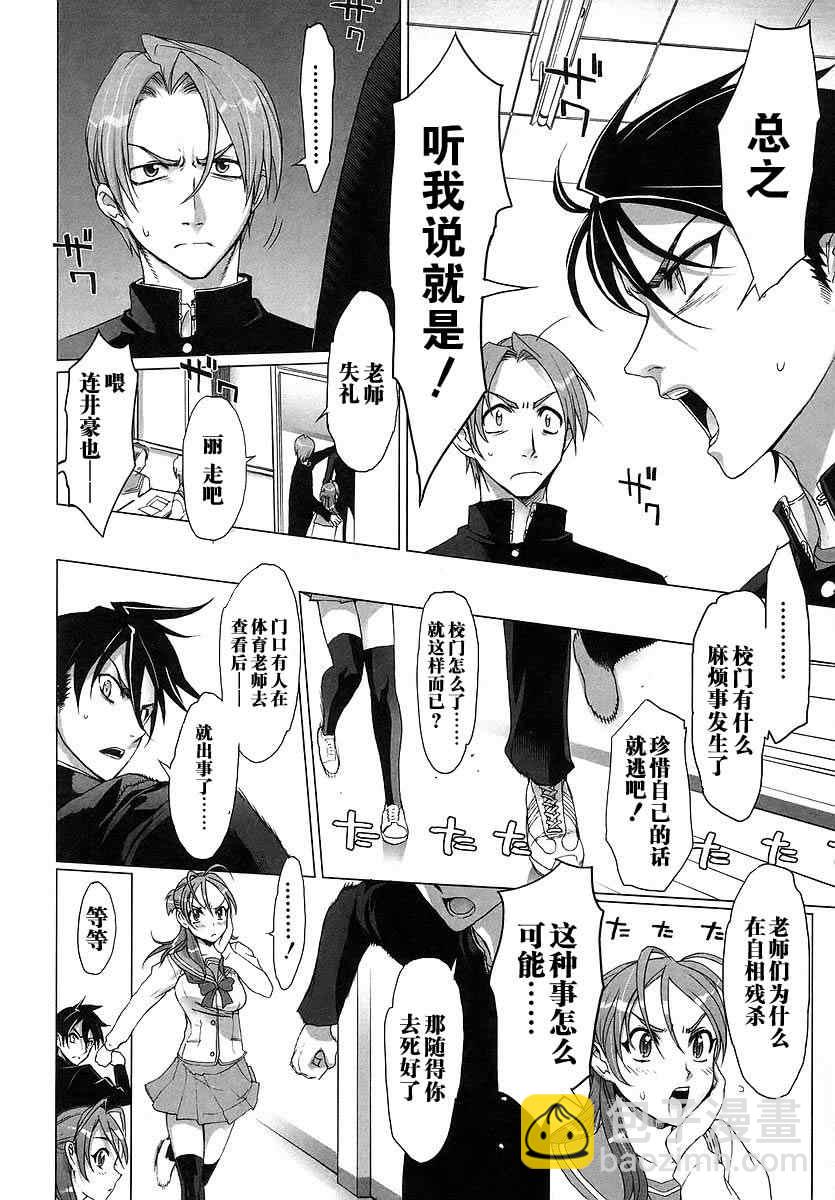 學園默示錄 - 第1卷(1/4) - 8