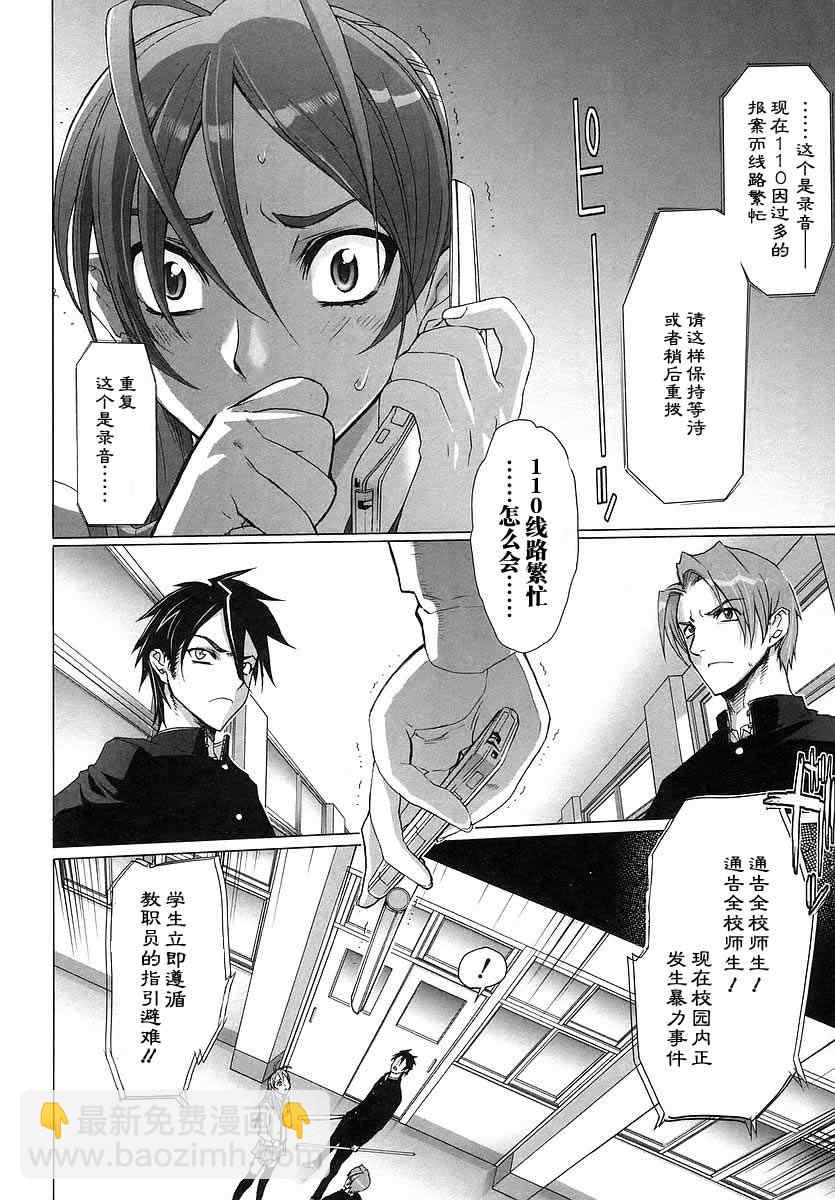 學園默示錄 - 第1卷(1/4) - 2