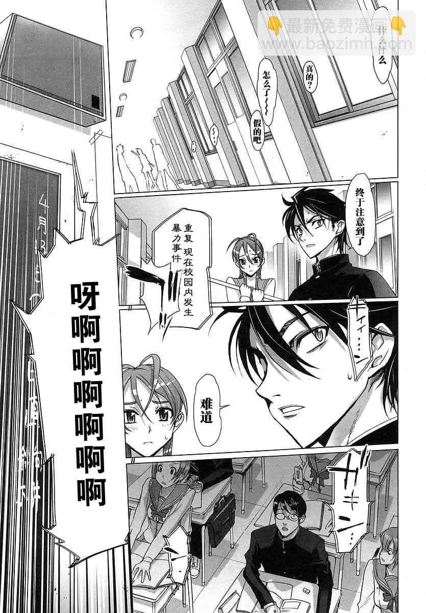 學園默示錄 - 第1卷(1/4) - 3