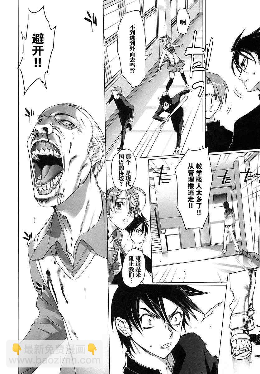 學園默示錄 - 第1卷(1/4) - 7