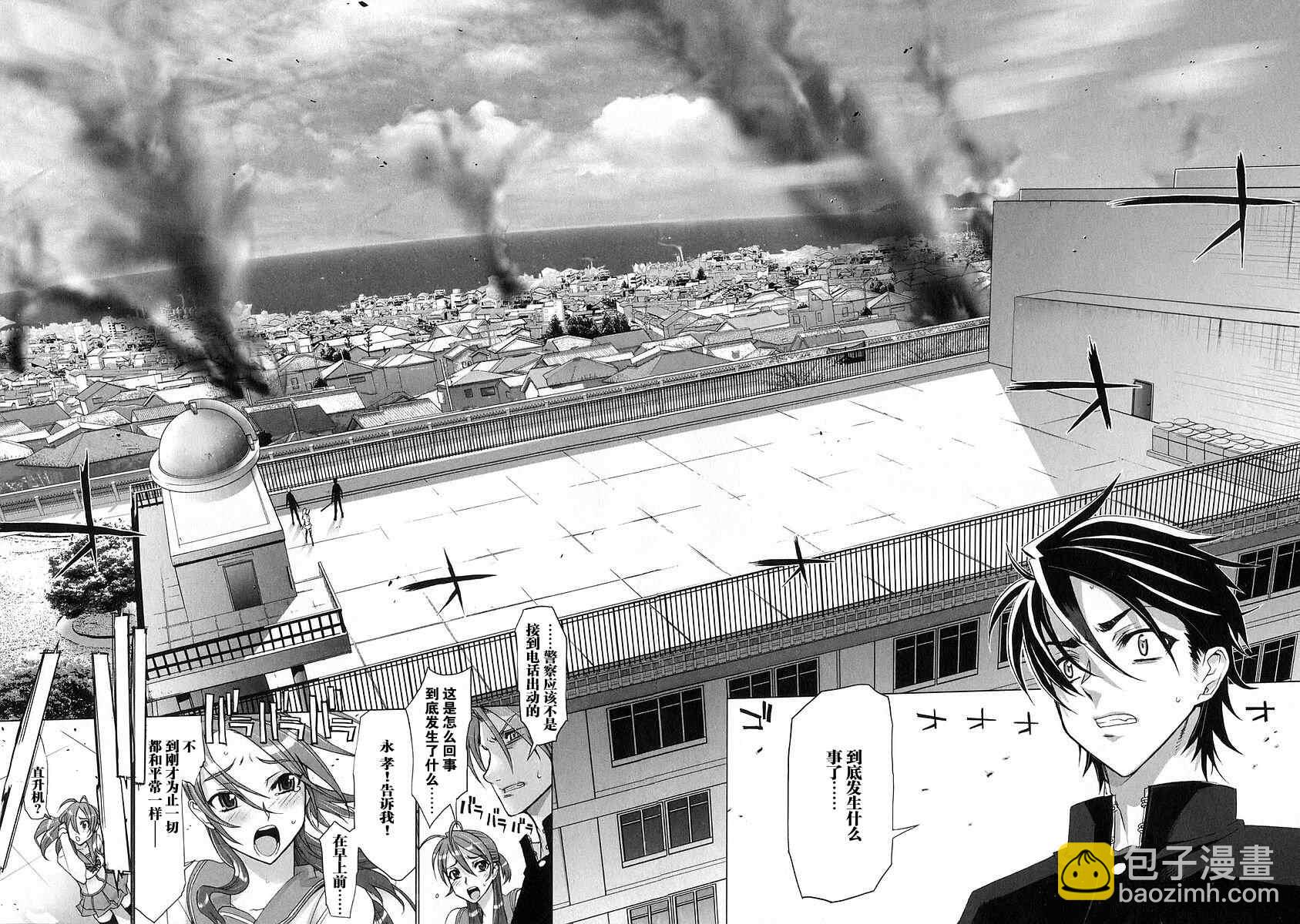 學園默示錄 - 第1卷(1/4) - 1