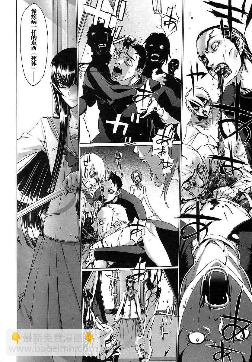 學園默示錄 - 第1卷(2/4) - 6