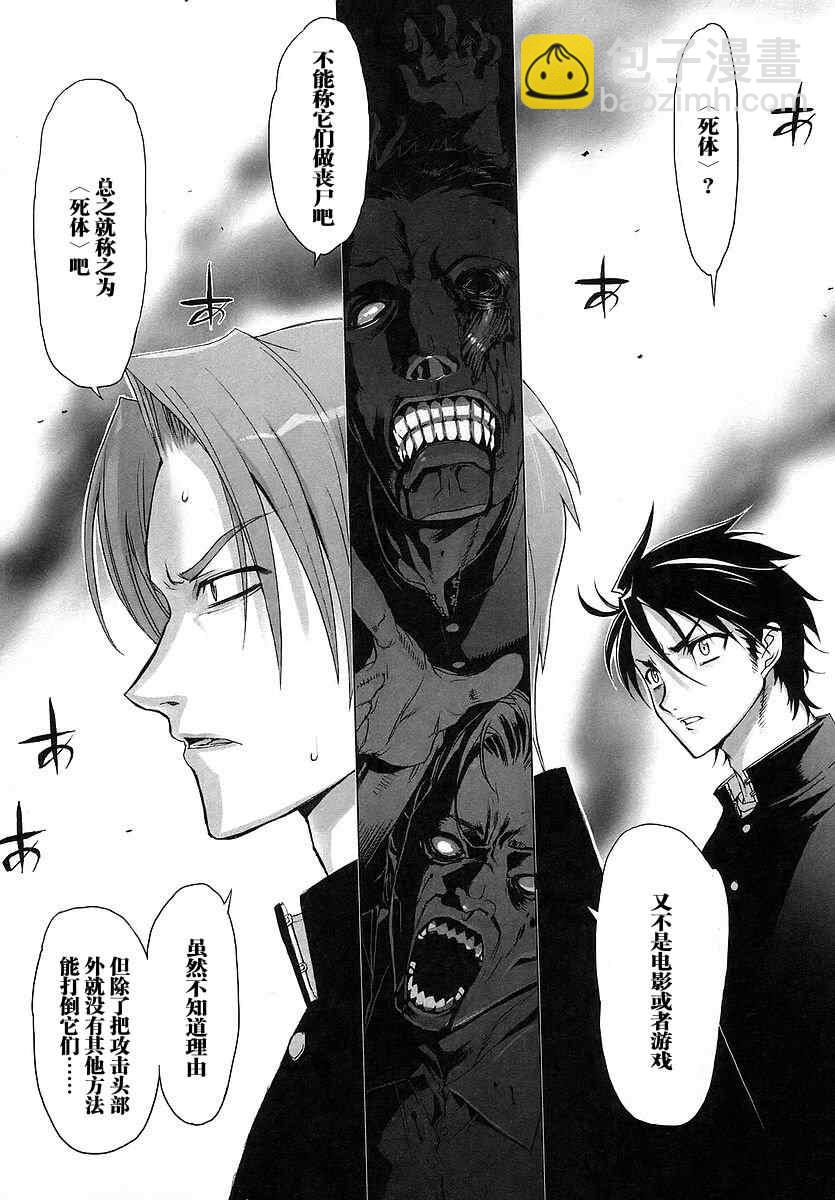 學園默示錄 - 第1卷(2/4) - 7