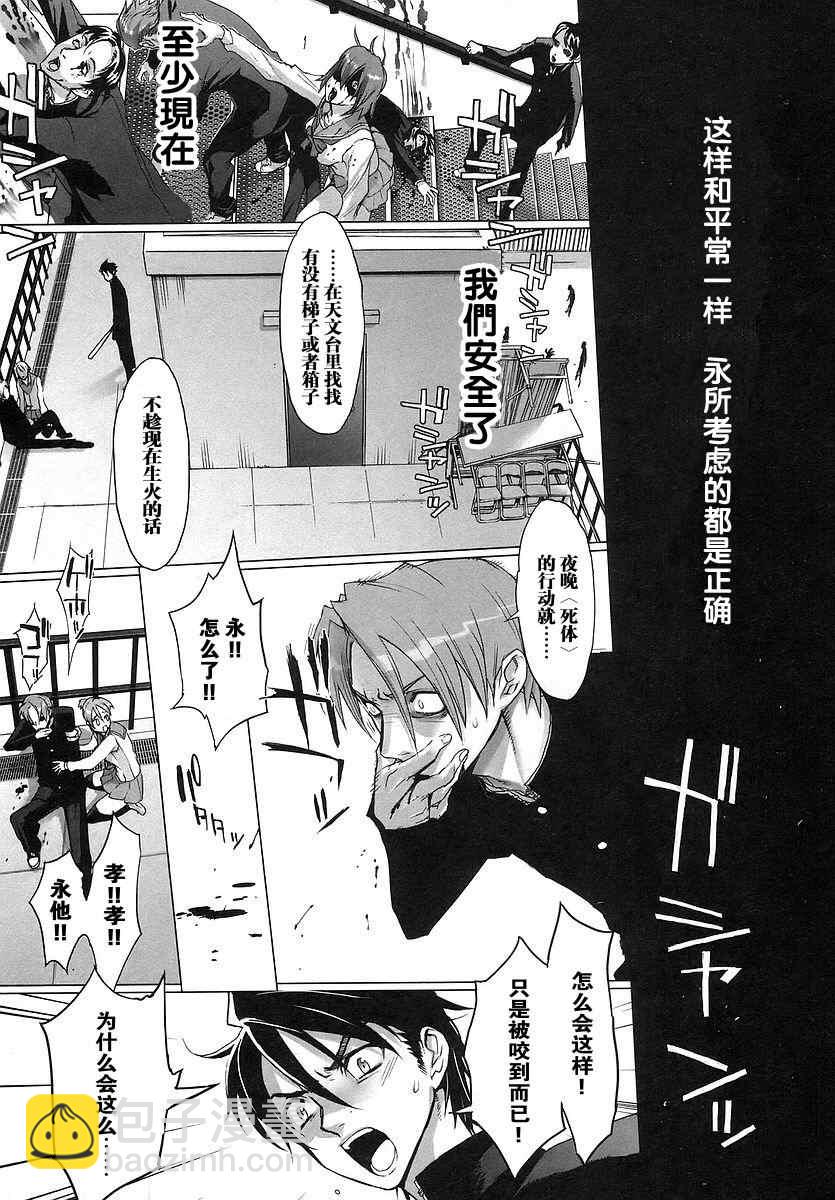 學園默示錄 - 第1卷(2/4) - 1