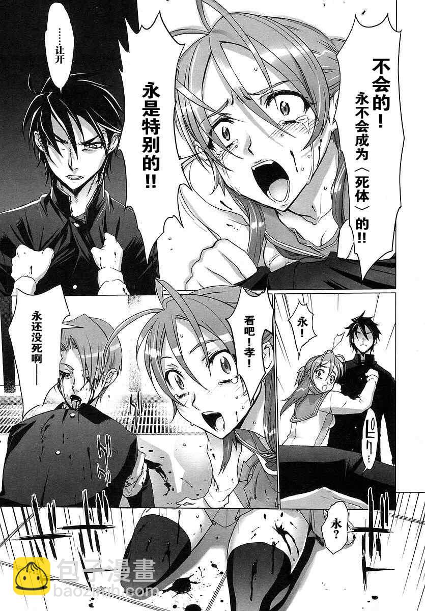 學園默示錄 - 第1卷(2/4) - 5