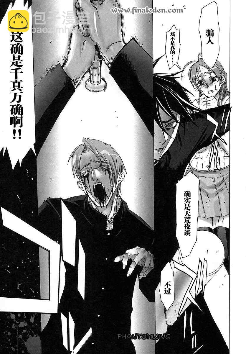 學園默示錄 - 第1卷(2/4) - 7