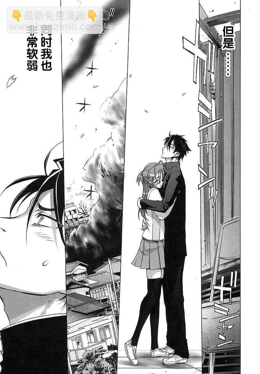 學園默示錄 - 第1卷(2/4) - 5