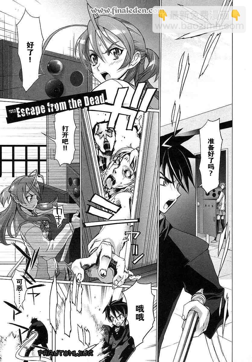 學園默示錄 - 第1卷(2/4) - 7