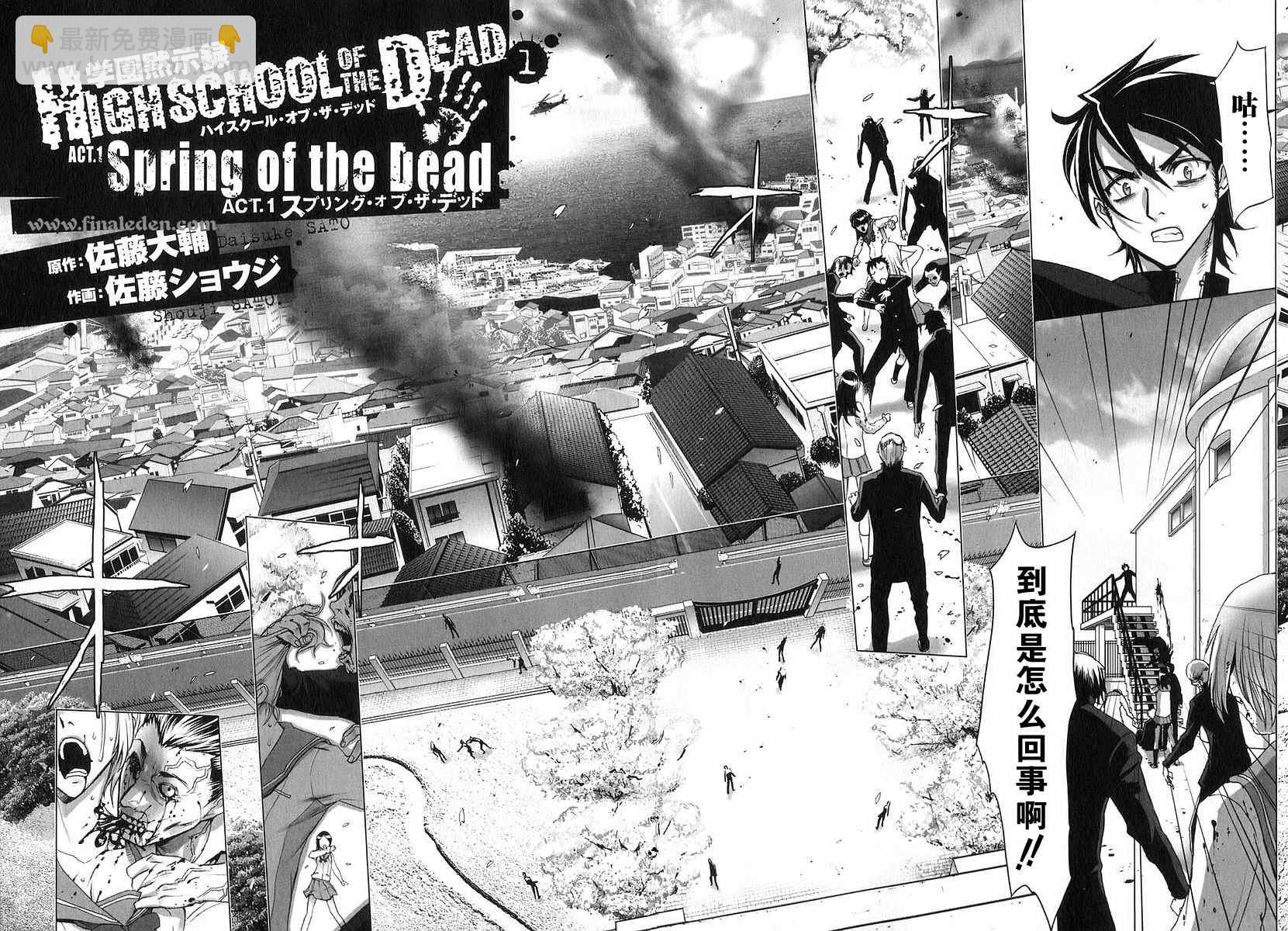 學園默示錄 - 第1卷(1/4) - 7