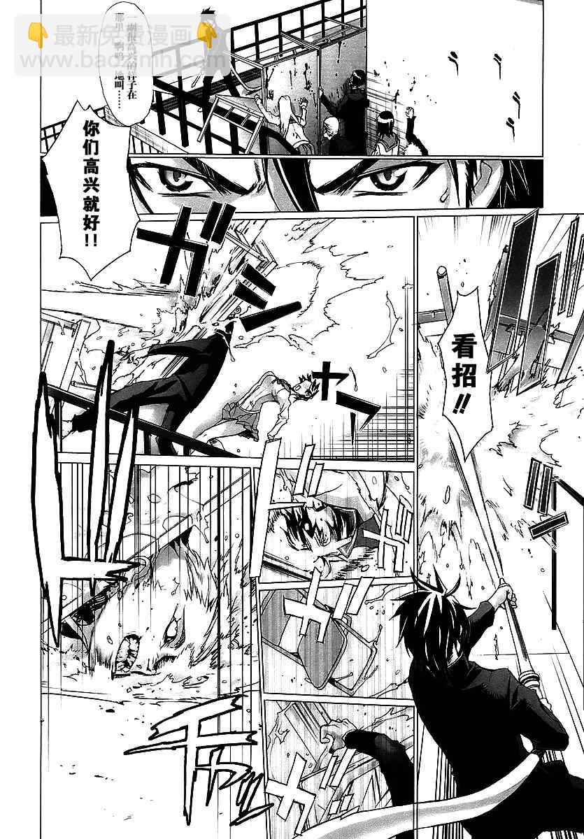 學園默示錄 - 第1卷(2/4) - 8