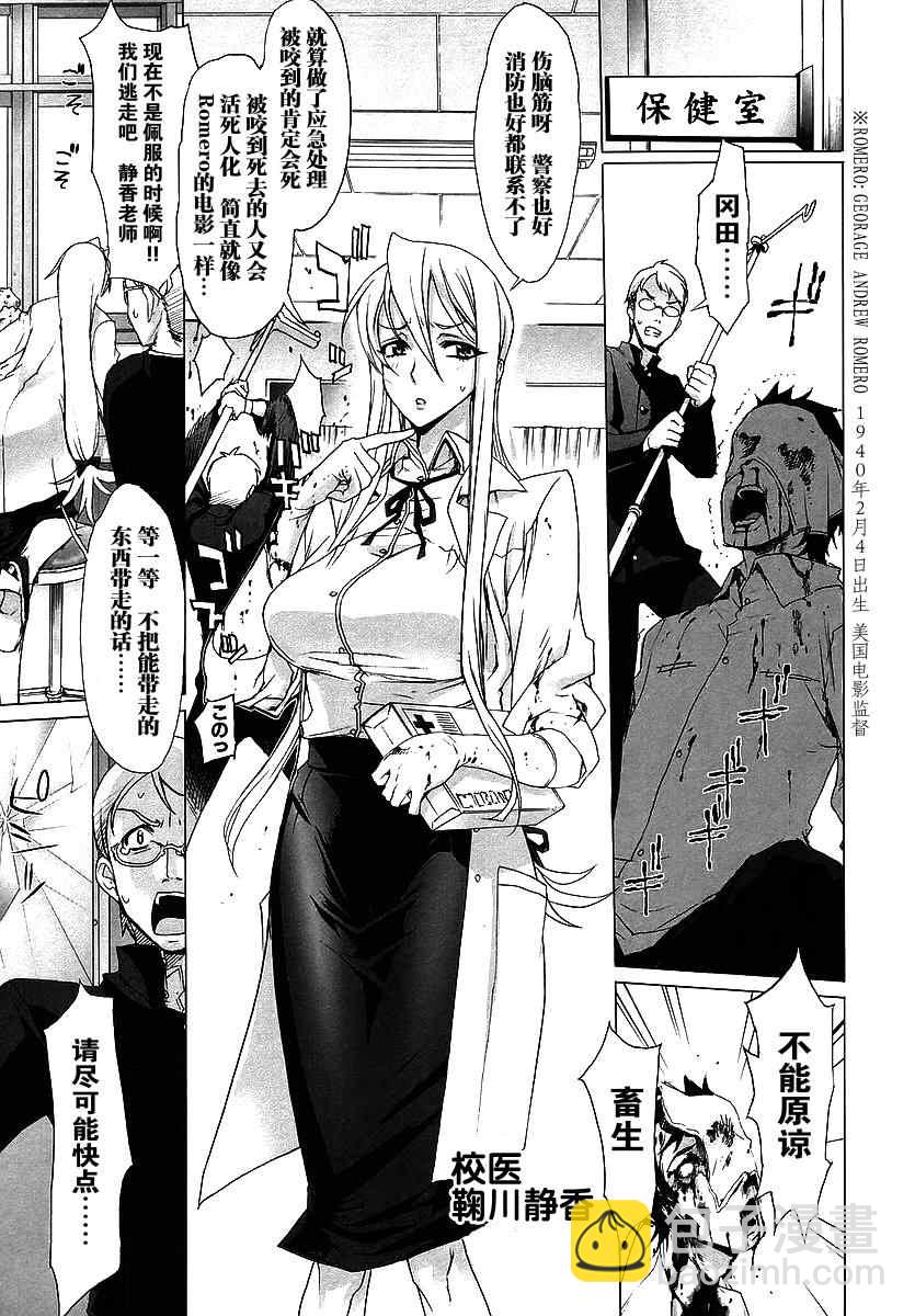 學園默示錄 - 第1卷(2/4) - 1