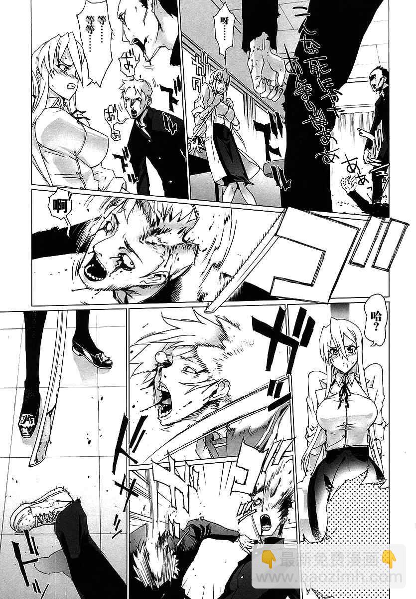 學園默示錄 - 第1卷(2/4) - 3