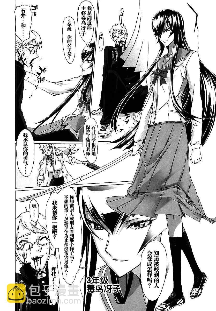 學園默示錄 - 第1卷(2/4) - 4