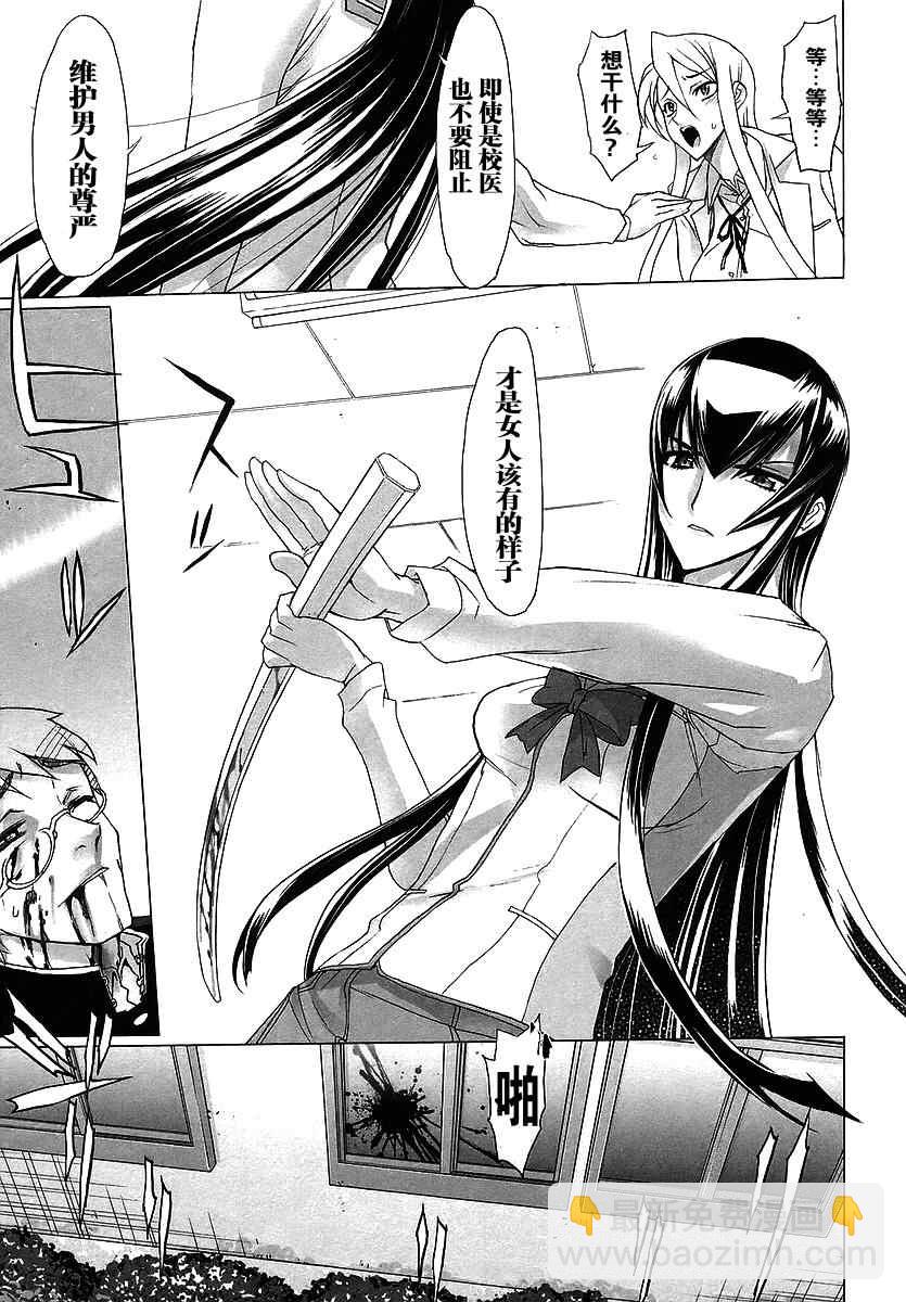 學園默示錄 - 第1卷(2/4) - 5