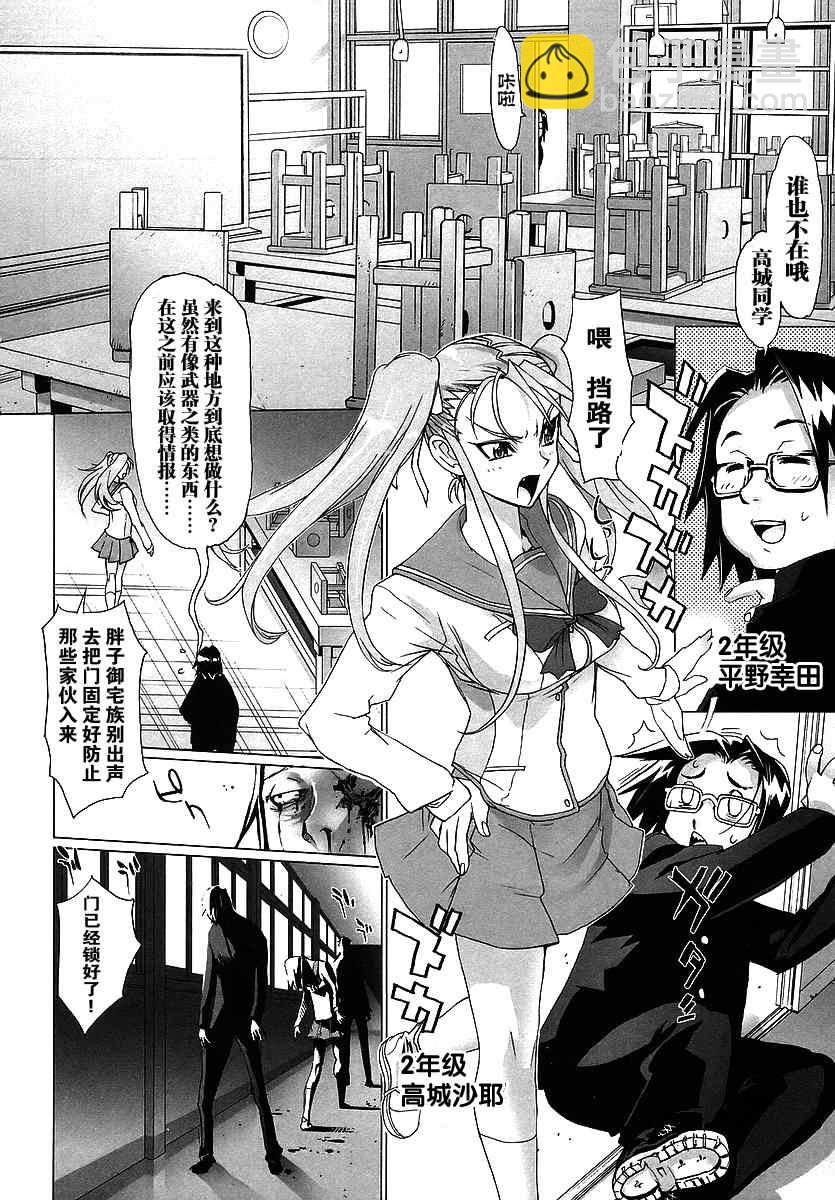 學園默示錄 - 第1卷(2/4) - 6