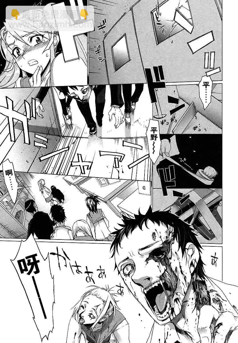 學園默示錄 - 第1卷(2/4) - 1