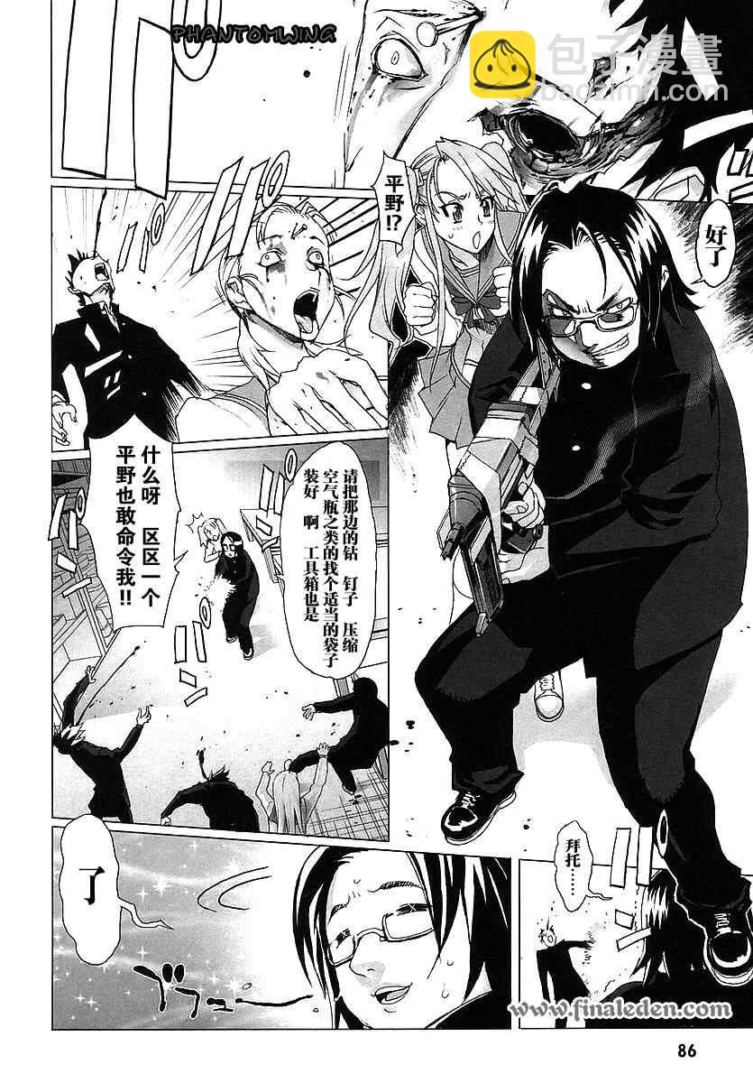 學園默示錄 - 第1卷(2/4) - 2