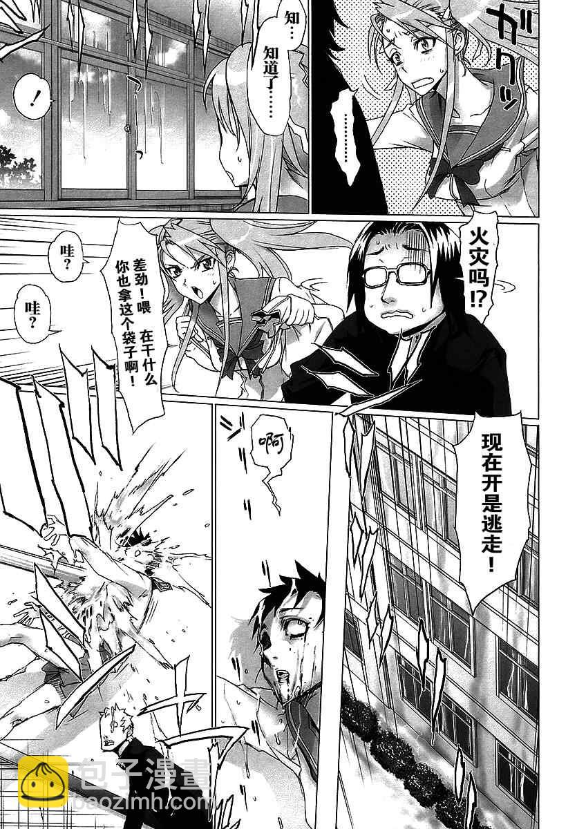 學園默示錄 - 第1卷(2/4) - 3