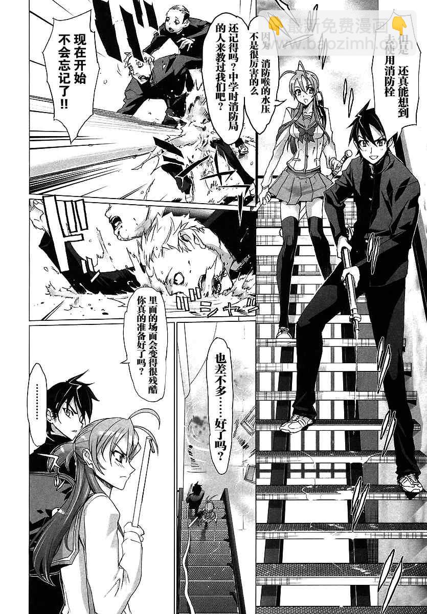 學園默示錄 - 第1卷(2/4) - 4