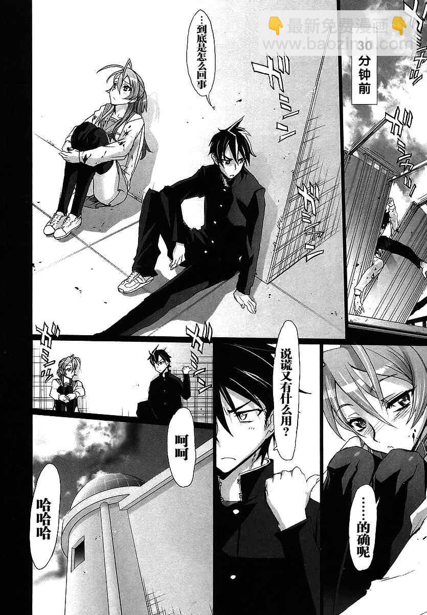 學園默示錄 - 第1卷(2/4) - 6