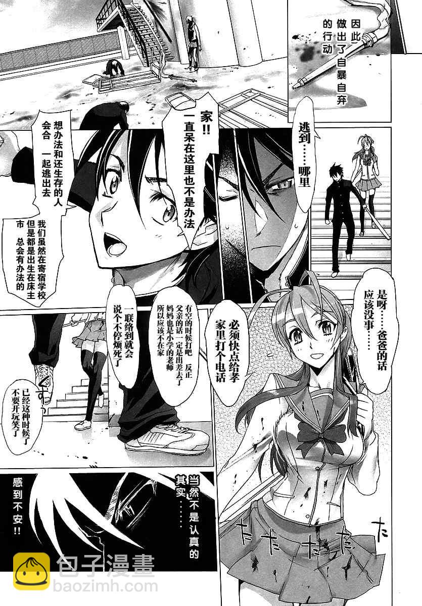 學園默示錄 - 第1卷(2/4) - 1